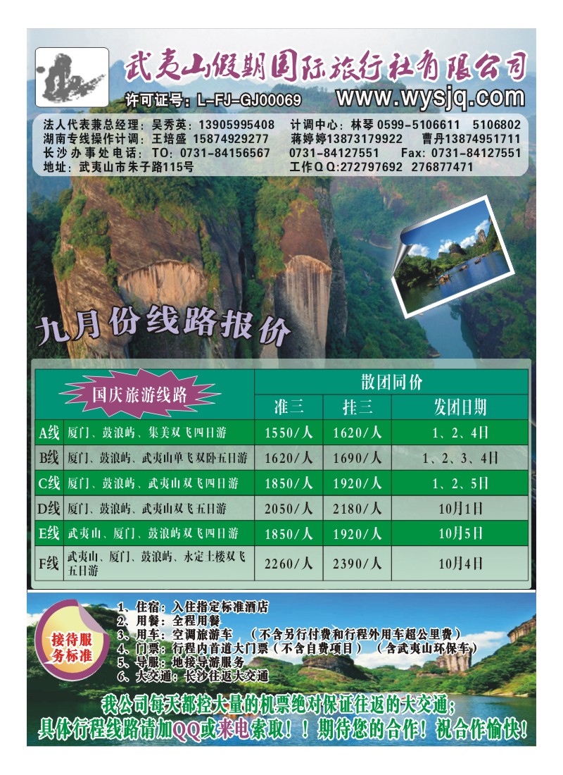 A彩9.武夷山假期（王培盛）
