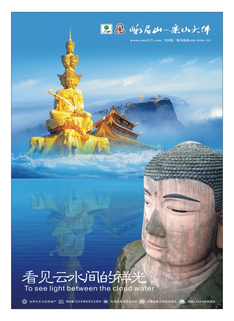 B彩1.峨眉山——乐山大佛