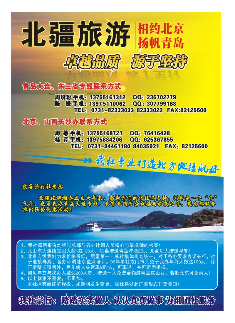 B彩11.北疆旅游（周玢玢）