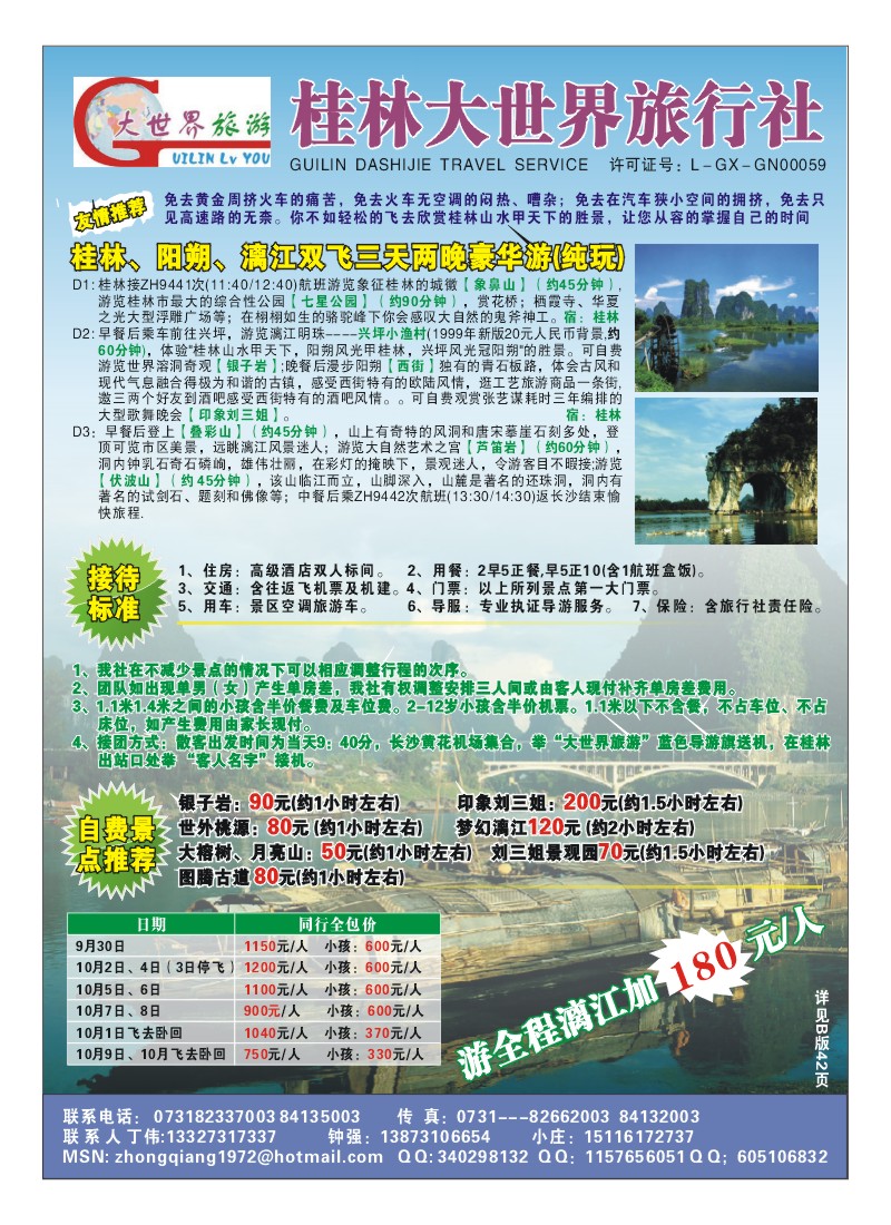 B彩15.桂林大世界