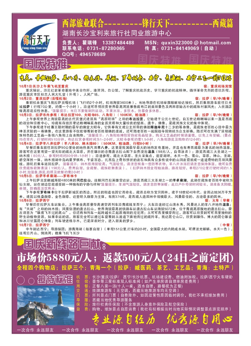 B彩5.锋行天下