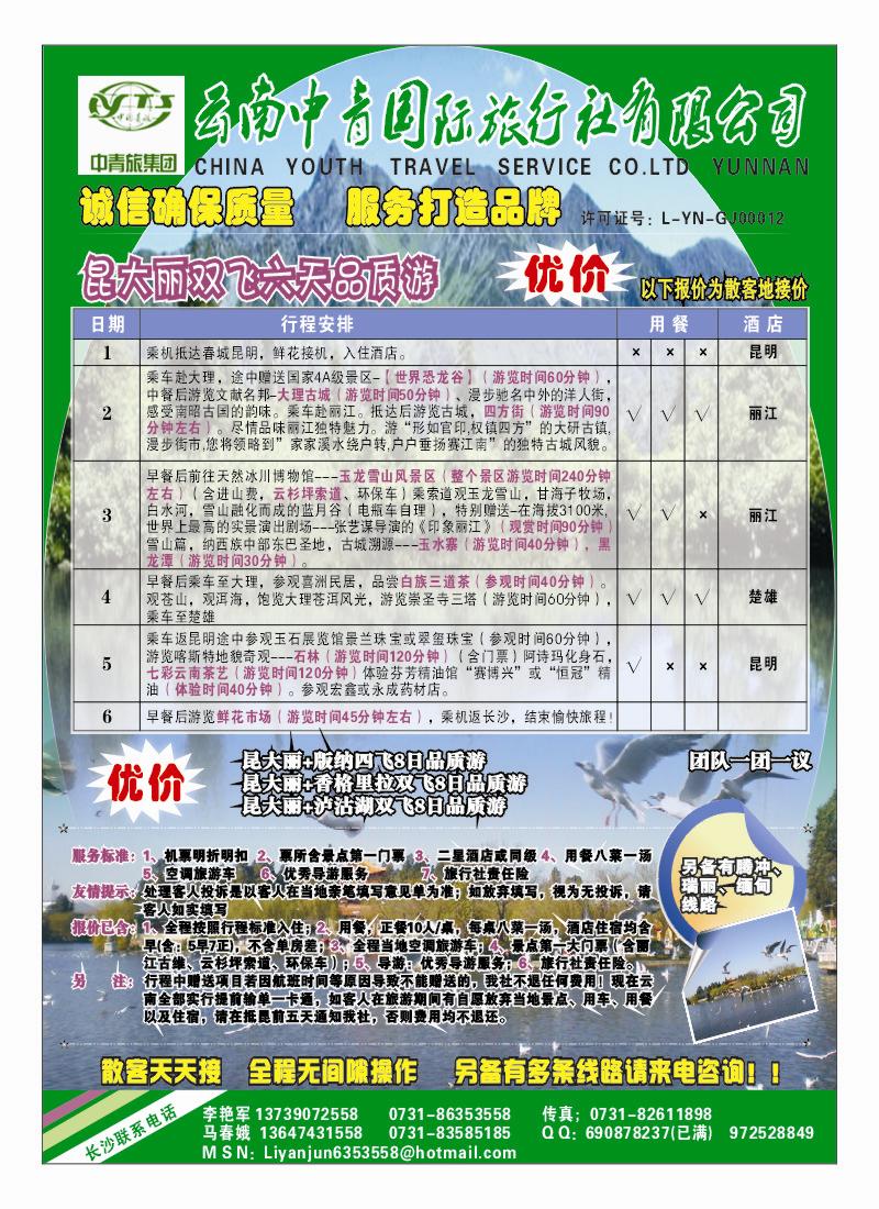 A彩4.云南中青旅（李艳军）