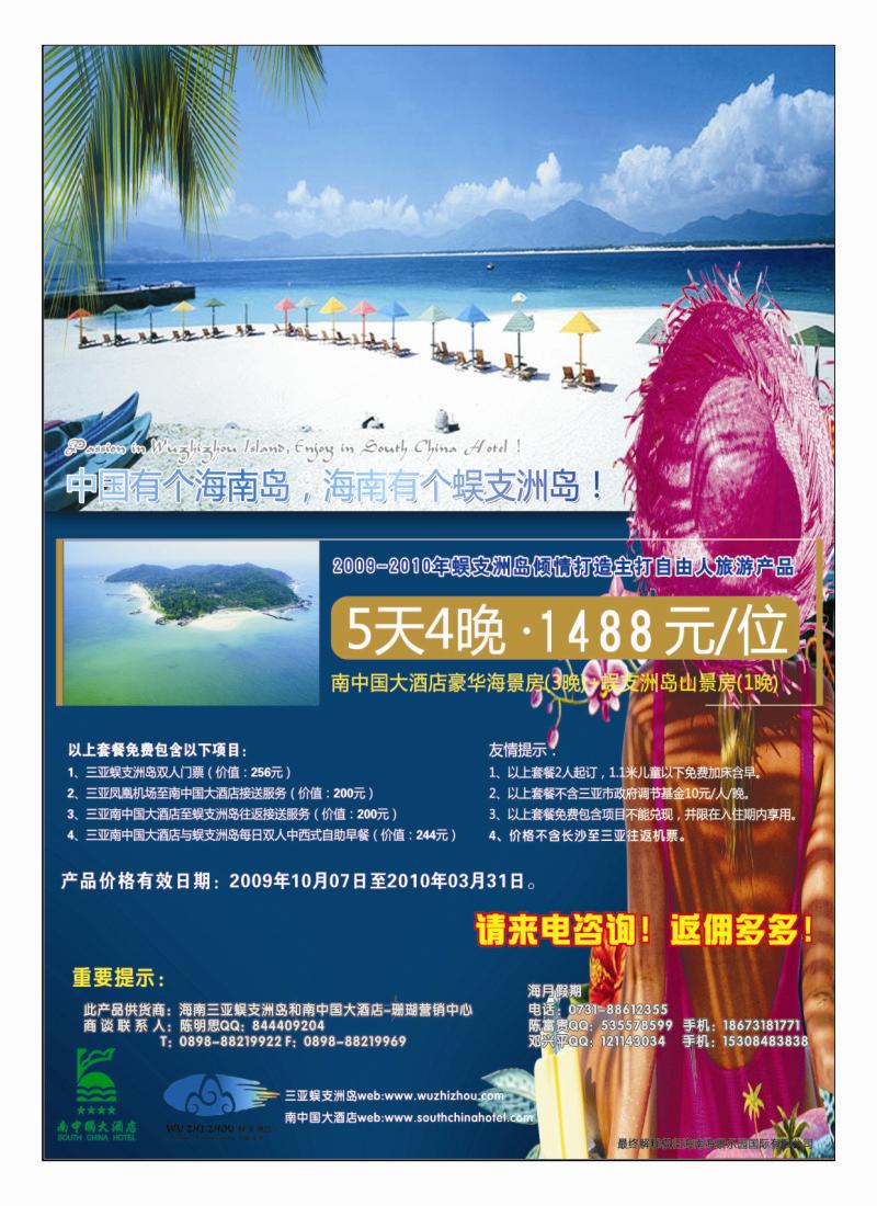 B彩3.南中国大酒店