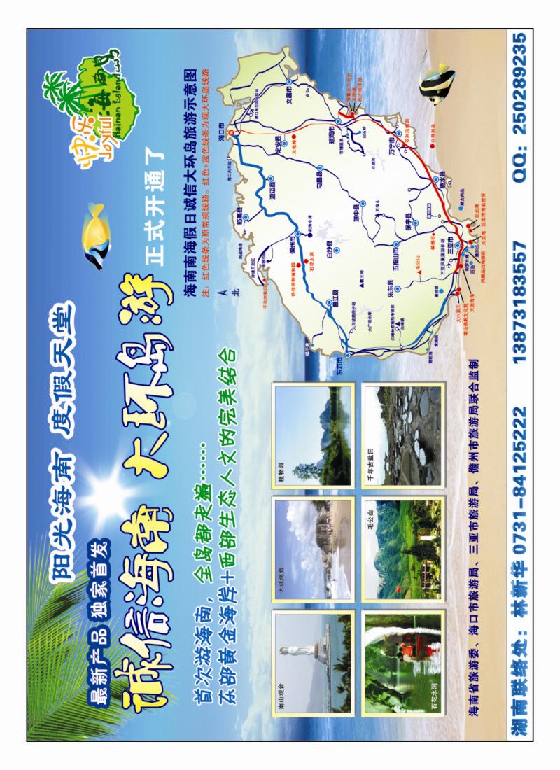 B彩4.海南南海假日