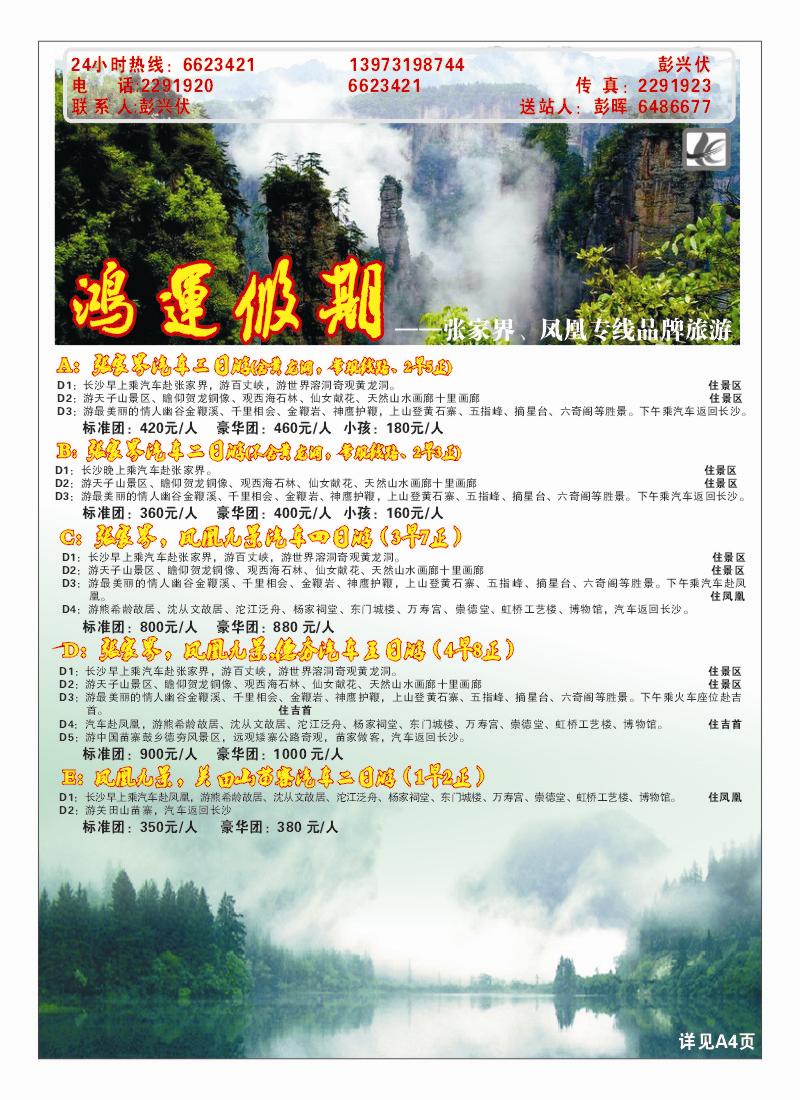 B彩5.鸿运假期