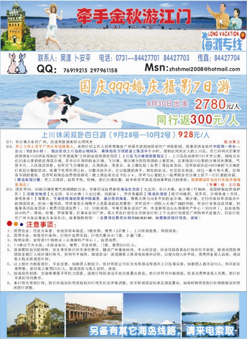 B彩7.海滩专线（吴漾）