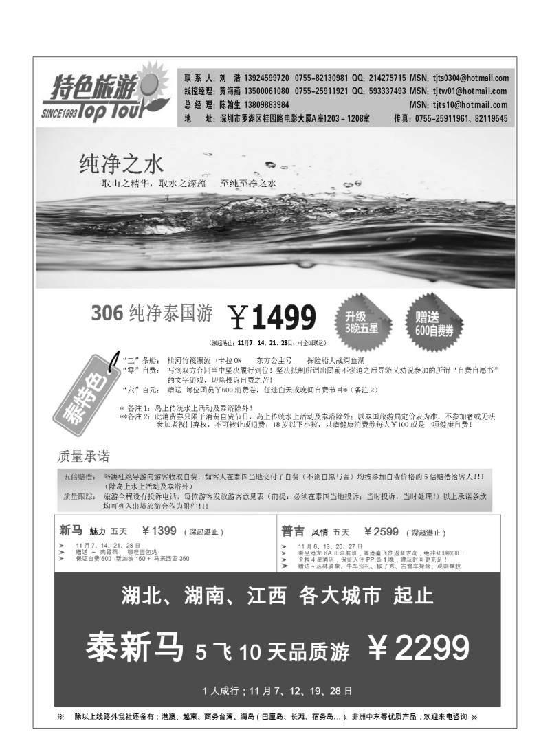 A11.【特色旅游】泰新马最新计划