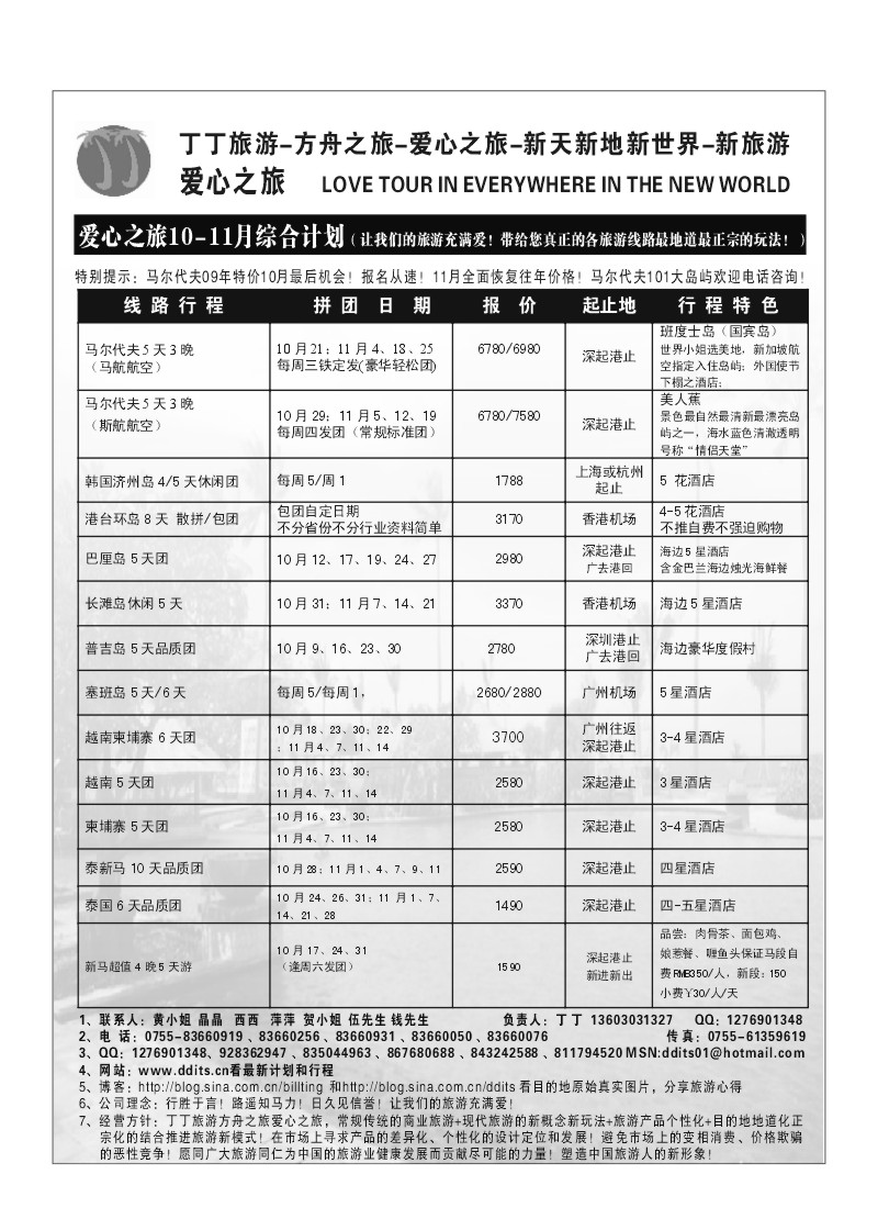 A14.爱心之旅10-11月海岛计划