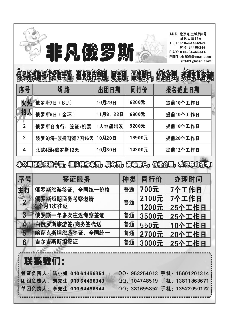 A15.非凡俄罗斯十月出团计划