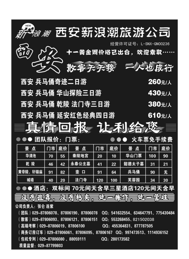 B11.西安新浪潮