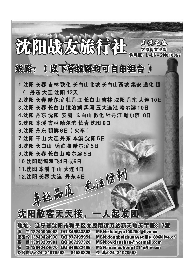 A35.沈阳战友旅行社