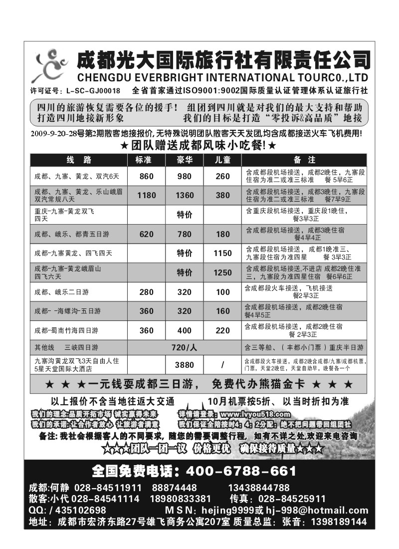 B39.成都光大（何静）