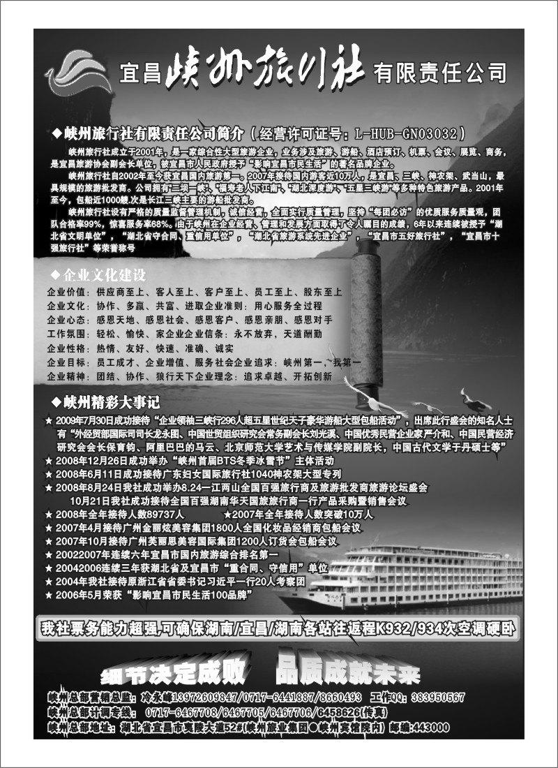 B15.峡州旅行社（三峡、神农架、武当山、涉外游船直营店）