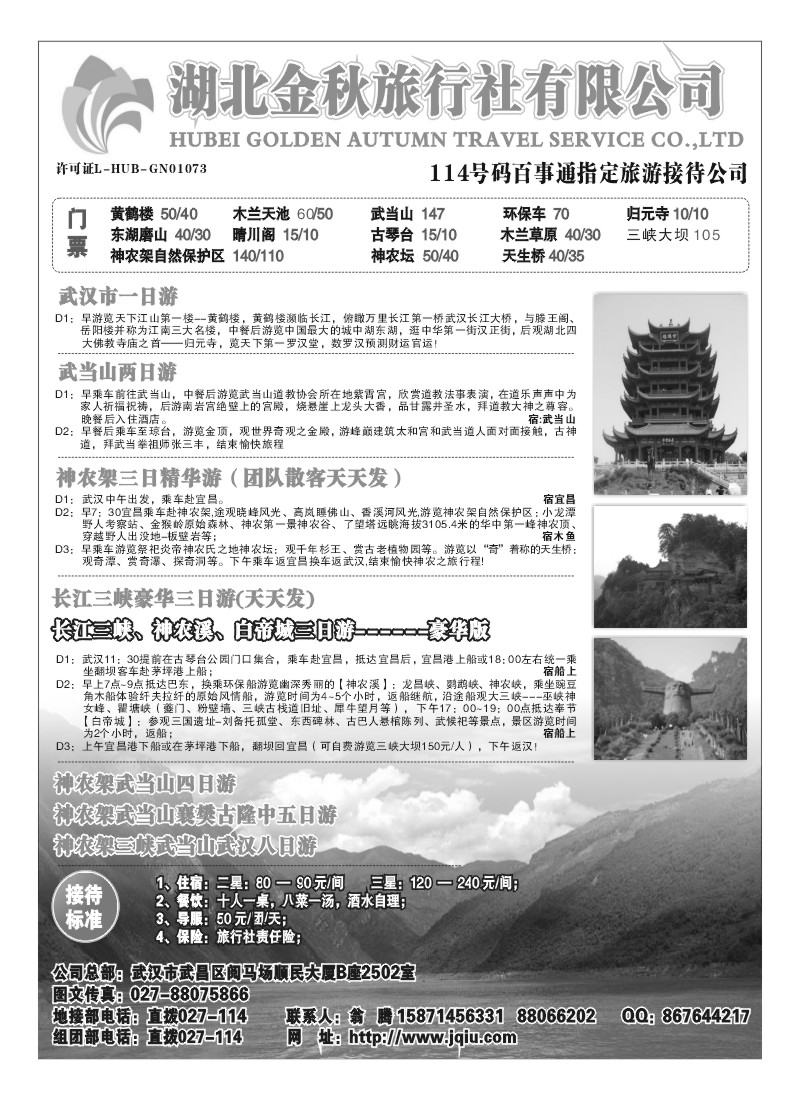 B20.湖北金秋