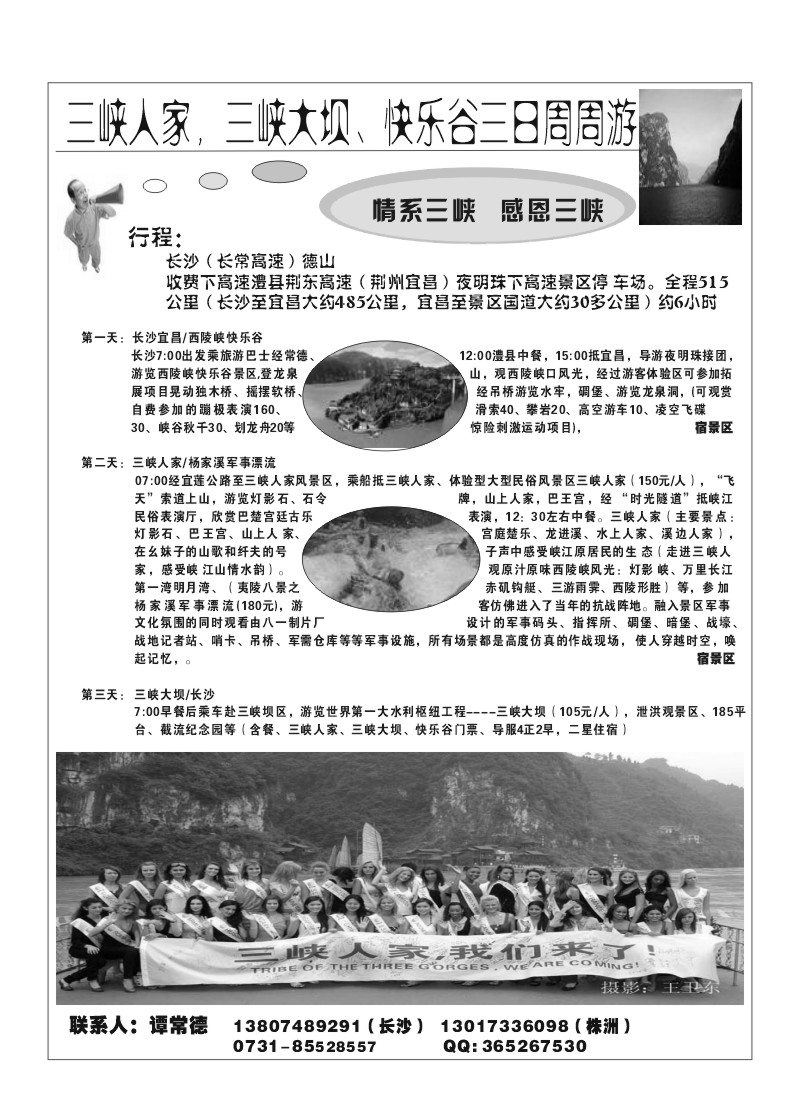B21.三峡人家（谭常德）
