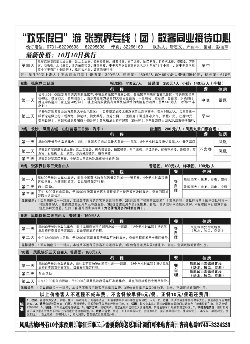 A2.欢乐假日