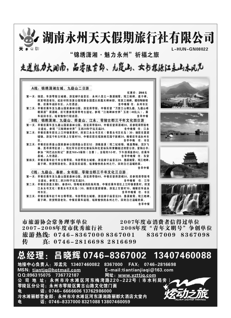 A6.永州天天假期