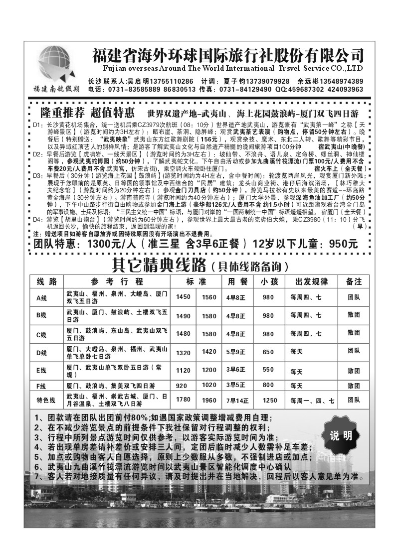 A57.福建海外环球国旅