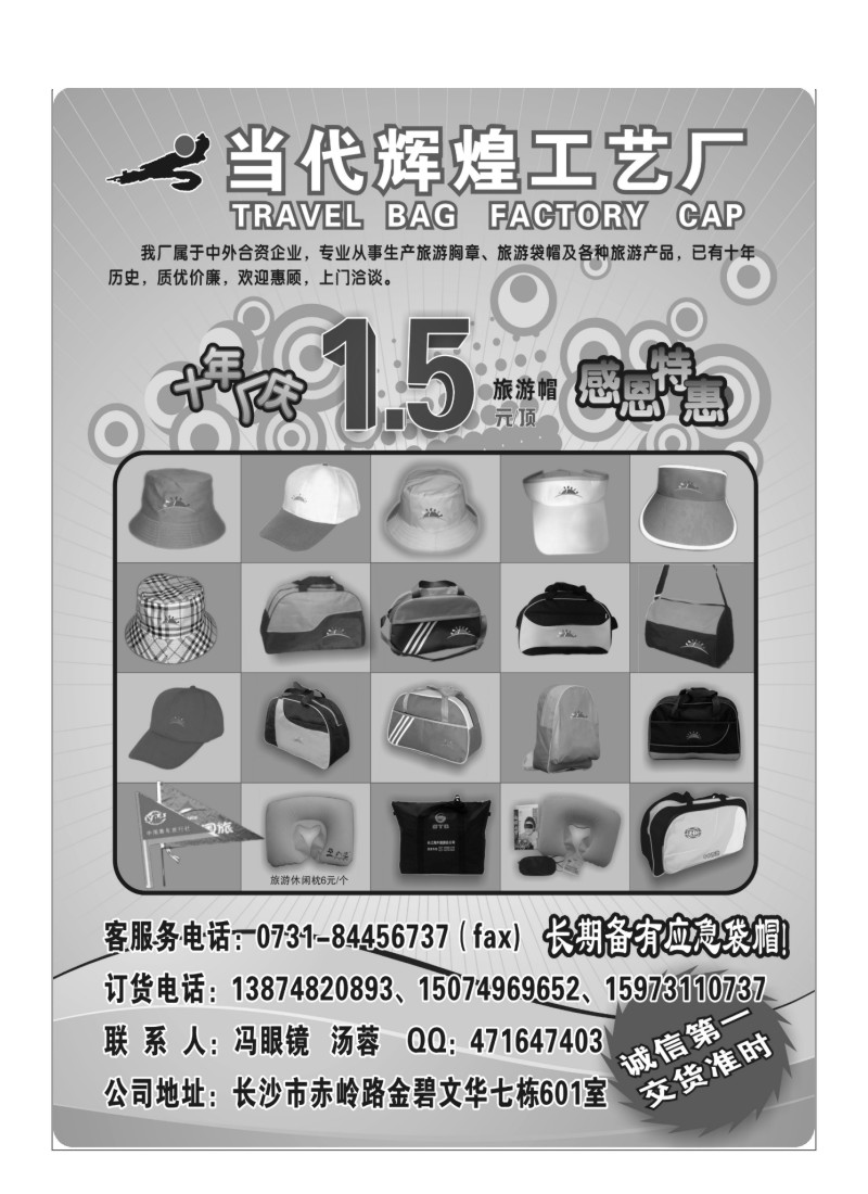 A66.当代辉煌工艺厂