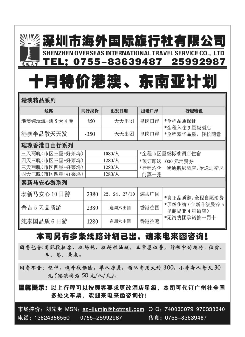 A26.10月最新出境计划