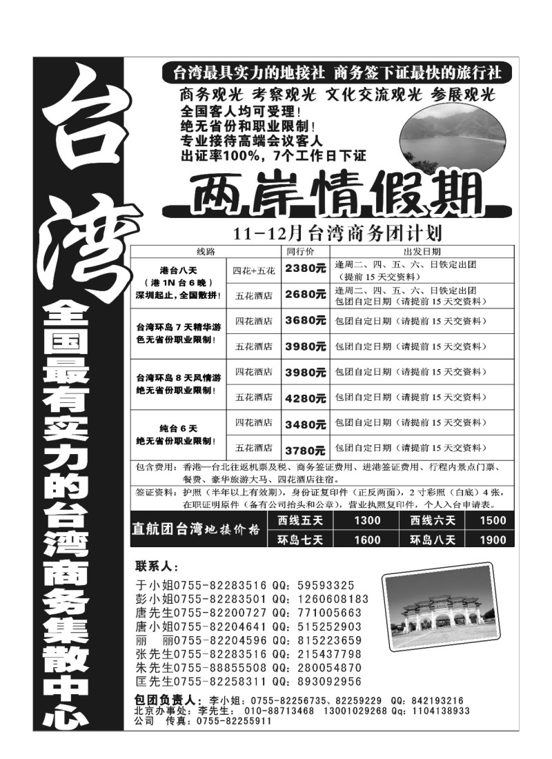A29.台湾两岸情假期——台湾游集散中心