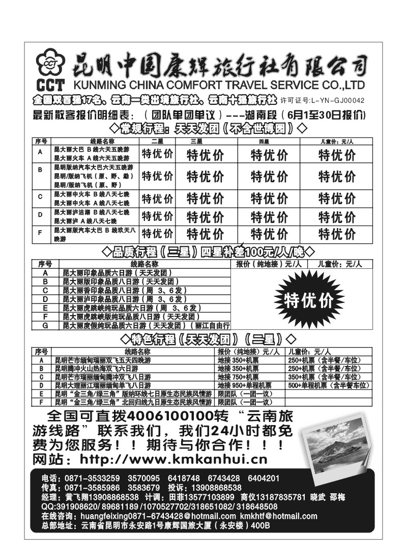 B43.昆明中国康辉（黄飞翔）