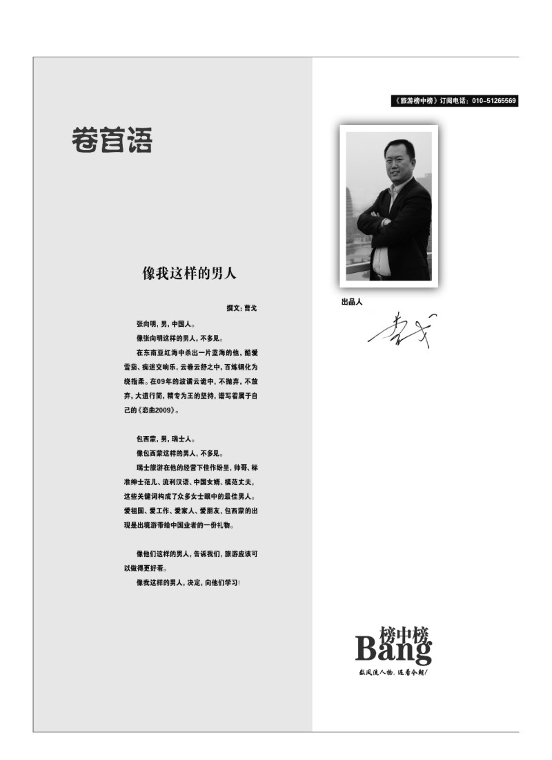 A66.榜中榜特邀来稿