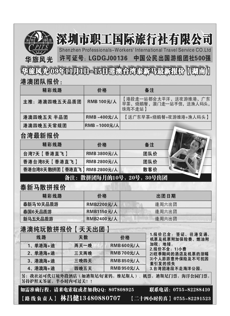 A27.华旅风光假期港澳台专线