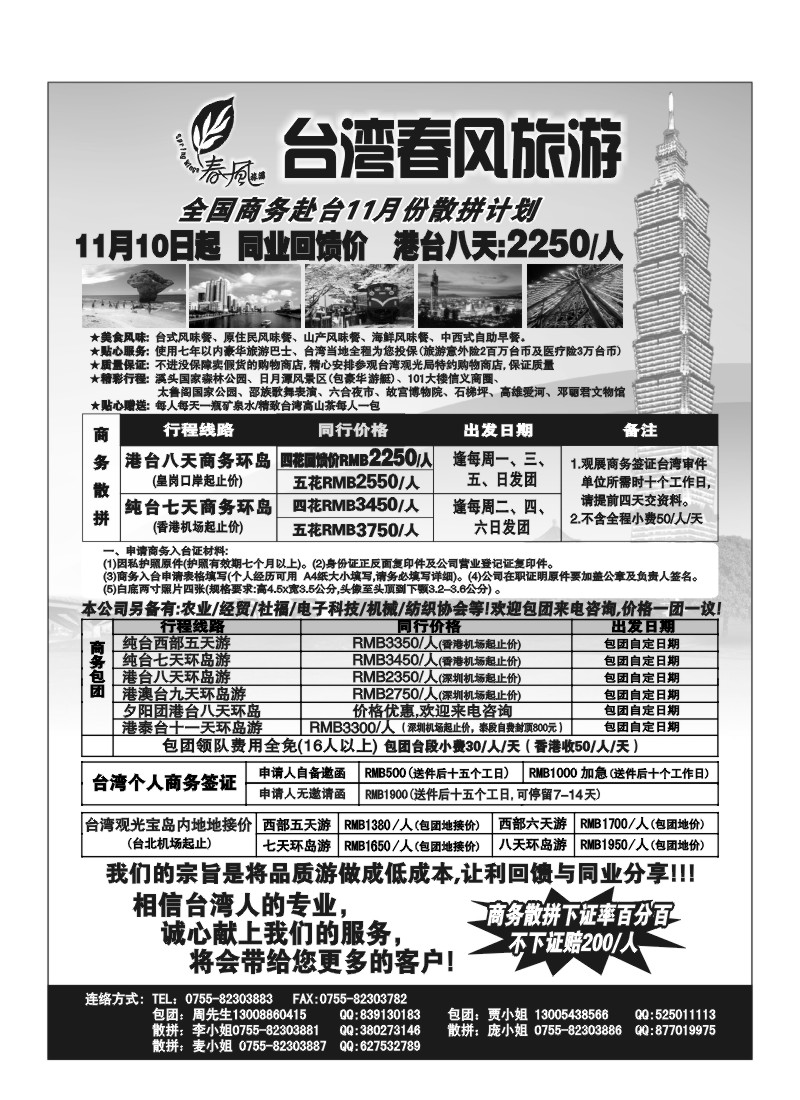 A31.春风旅游