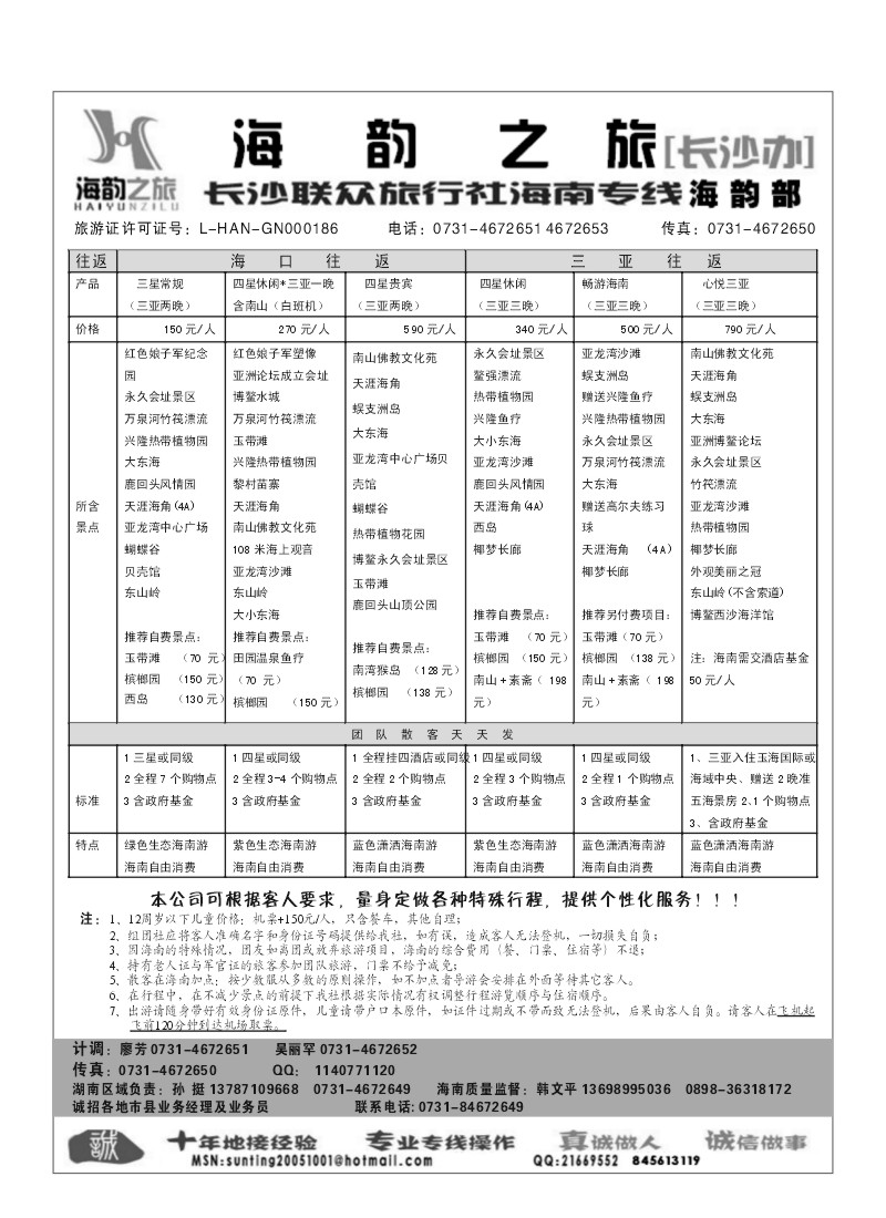 B13.海韵之旅