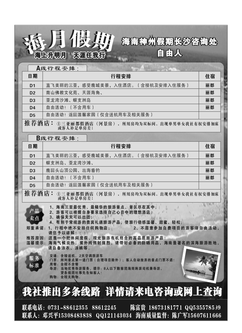B14.海月假期