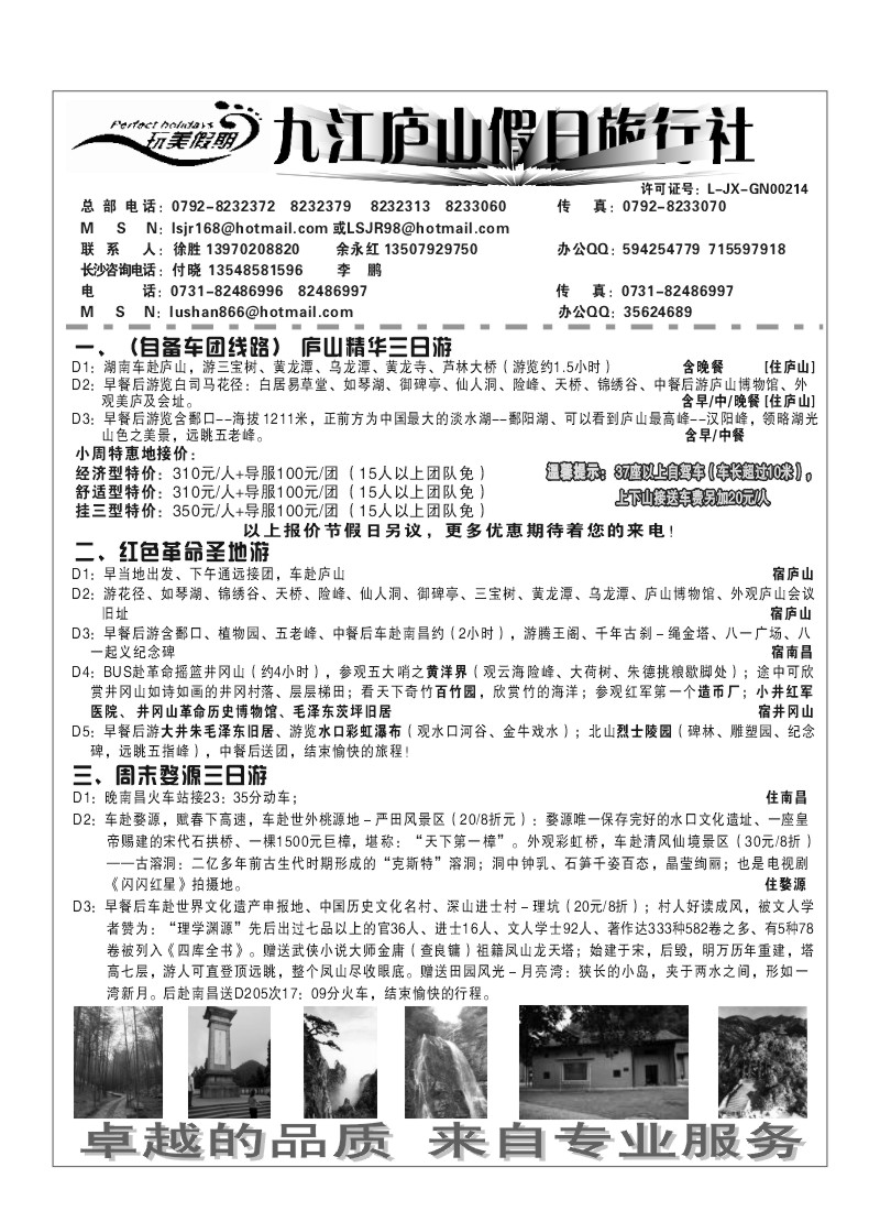 A52.九江庐山（徐胜）