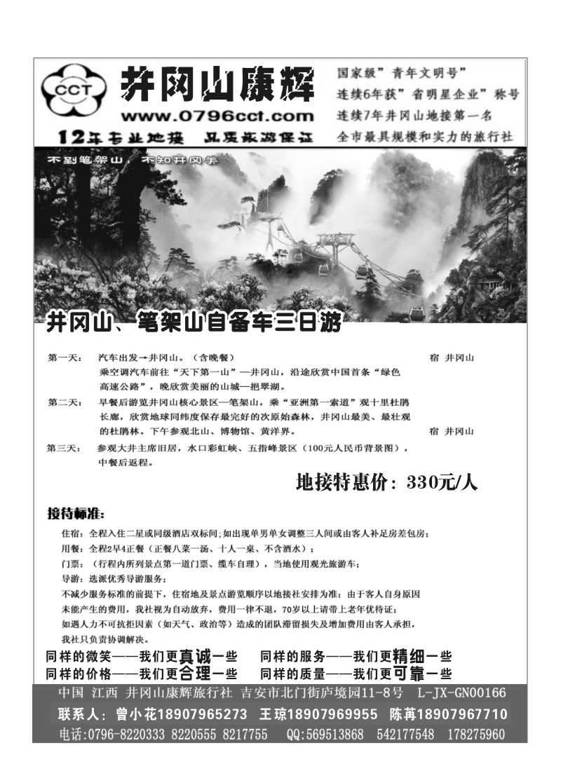 A54.井冈山康辉