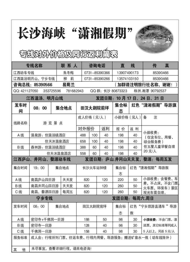 A55.长沙海峡“潇湘假期