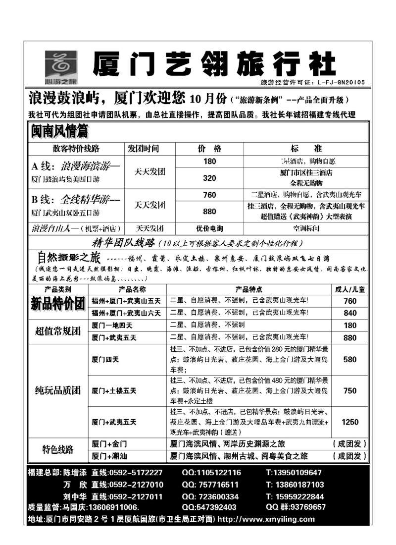 A60.厦门旅行社