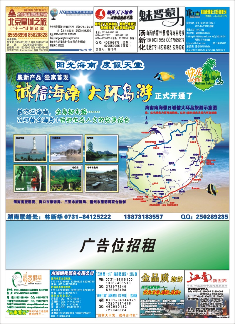 A封.海南南海假日
