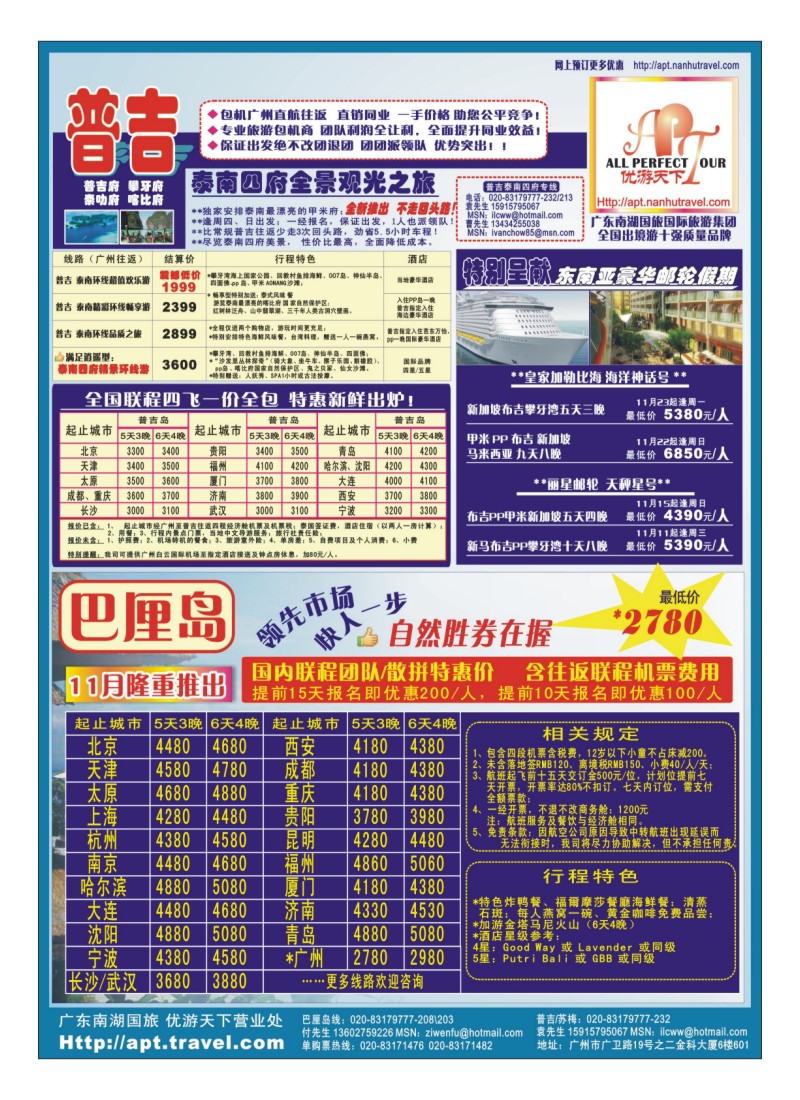 A彩3.优游天下-巴厘、马代、普吉、苏梅、兰卡威包机