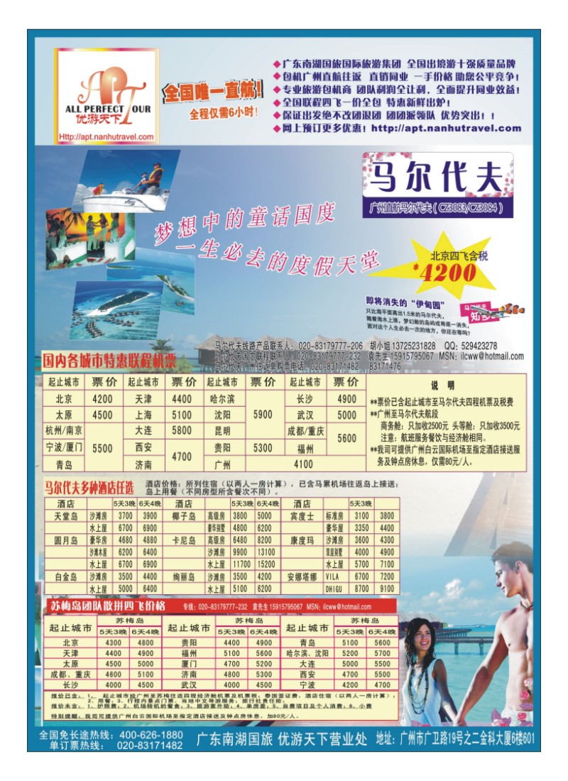 A彩4.优游天下-巴厘、马代、普吉、苏梅、兰卡威包机