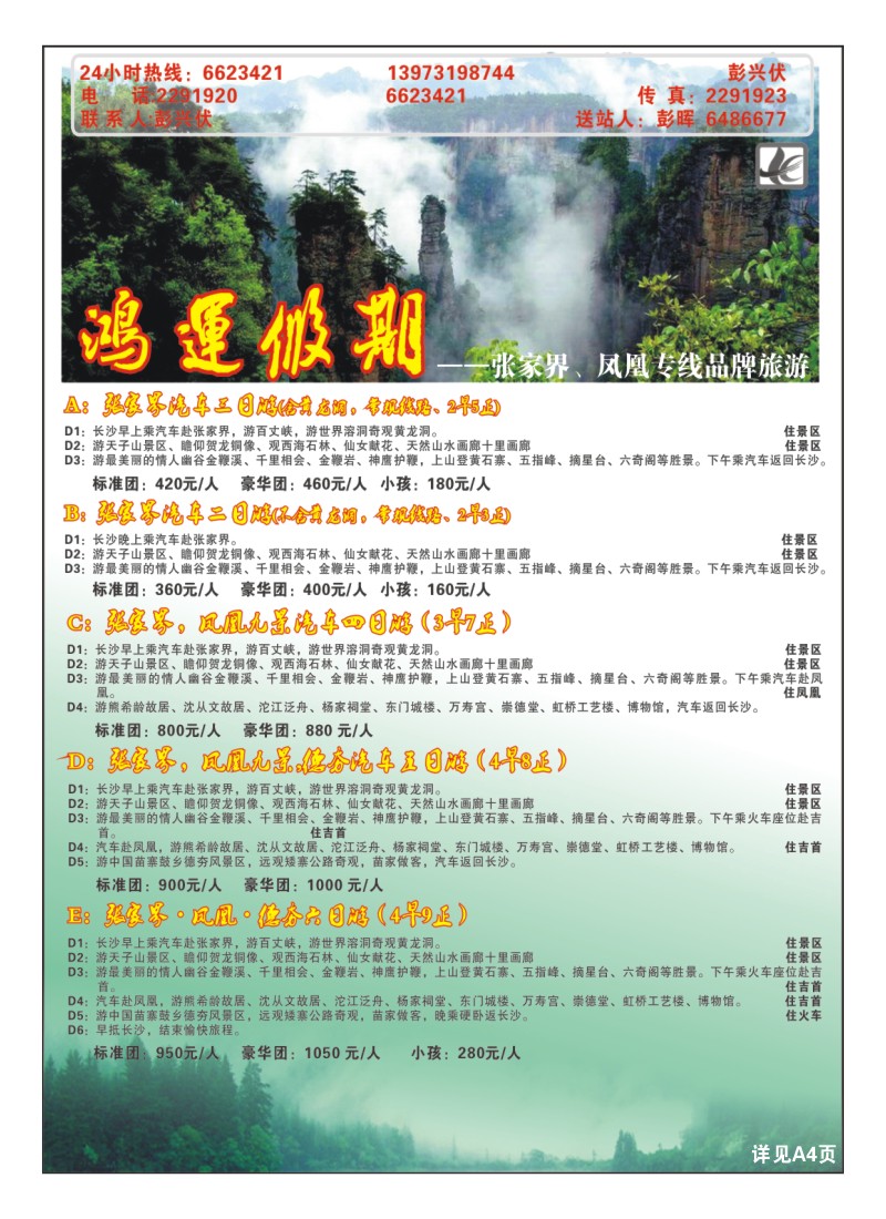 A彩5.鸿运假期