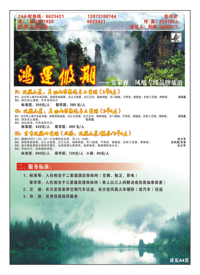 A彩6.鸿运假期