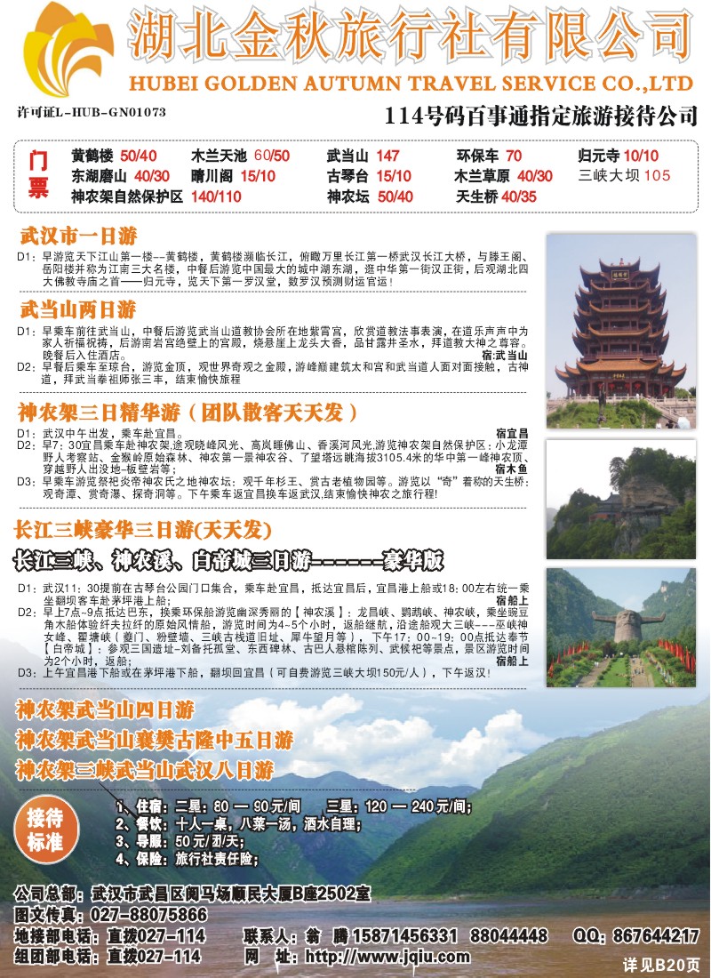 A彩7.湖北金秋