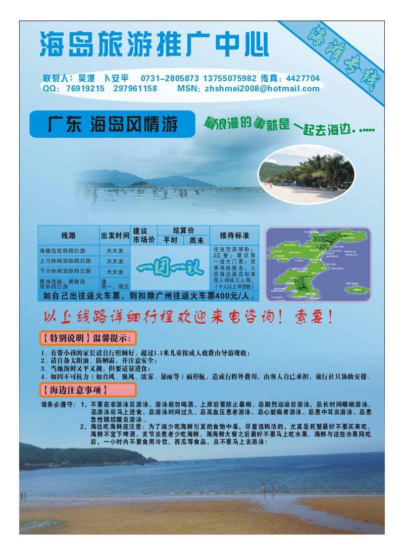 B彩3.海滩专线（吴漾）