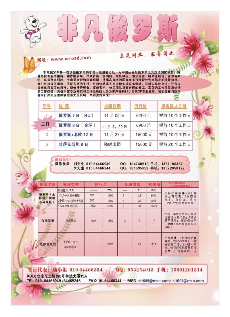 B彩5.非凡俄罗斯十月出团计划