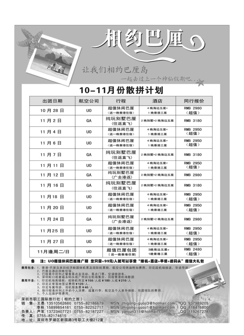 A20.相约巴厘岛