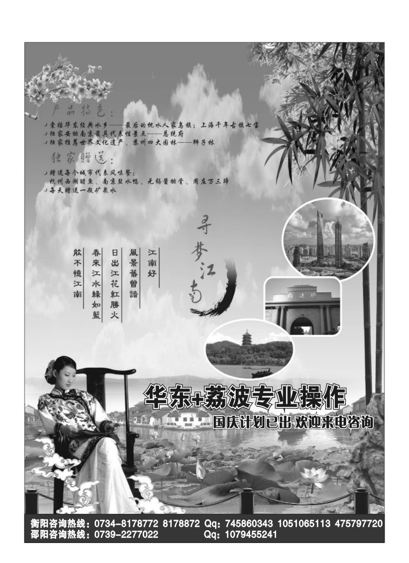 B1.寻梦江南