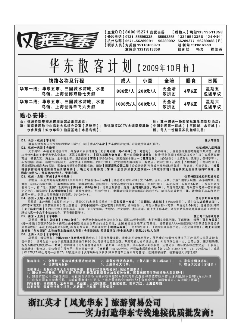 B4.风光华东