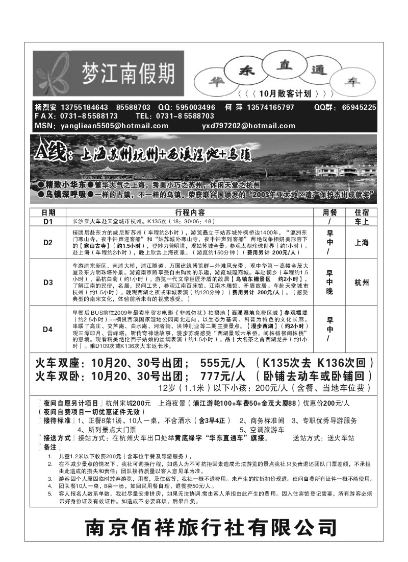B5.梦江南（杨烈安）