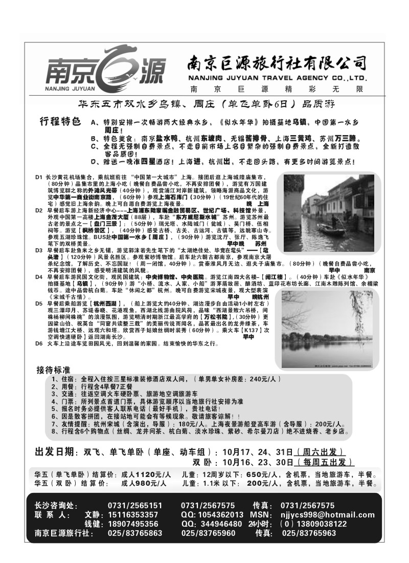 B7.南京巨源（钱健）