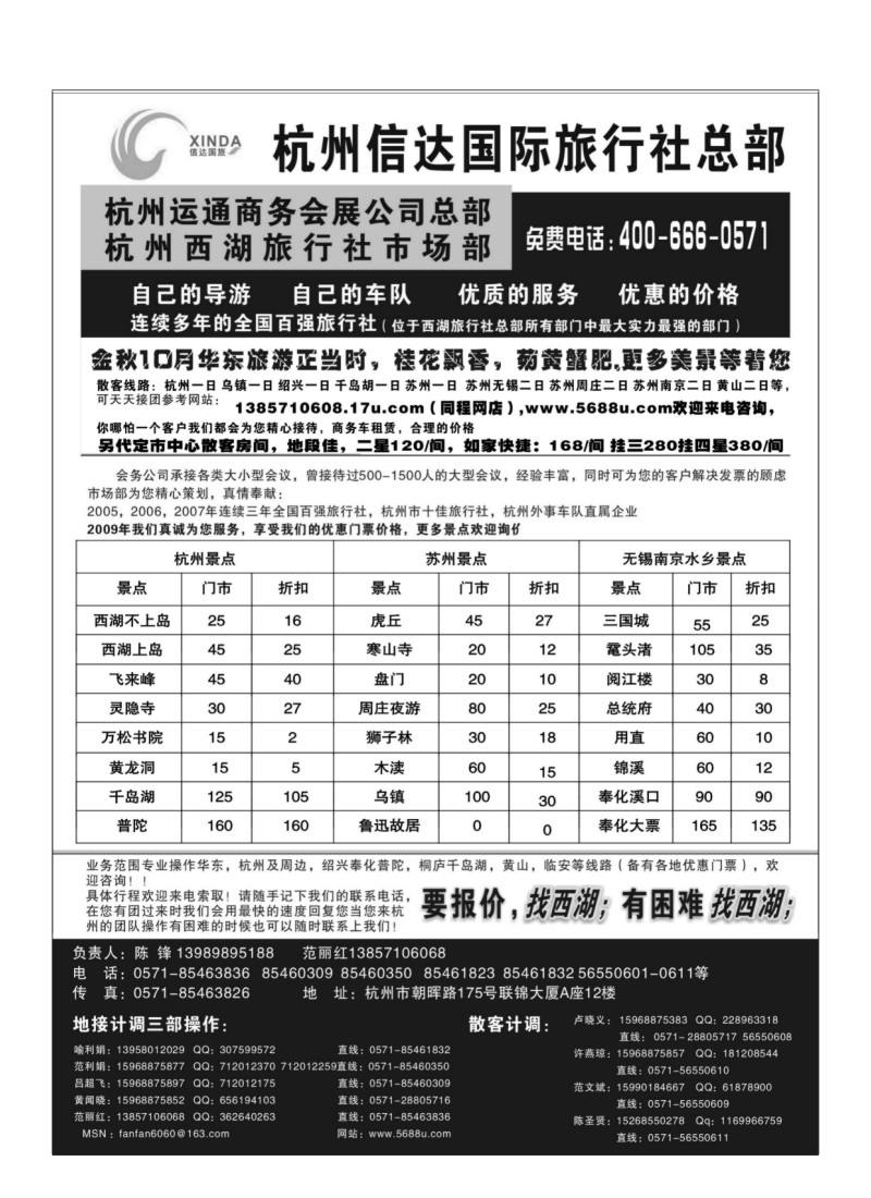 B9.杭州西湖旅行社-华东五市天天接