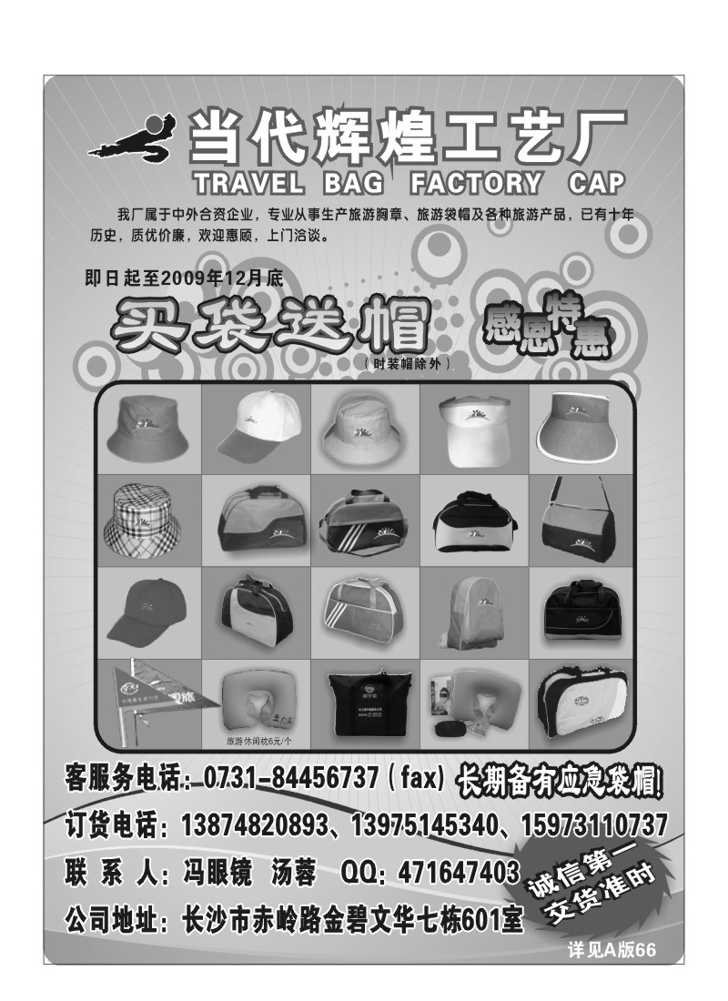 A64.当代辉煌工艺厂